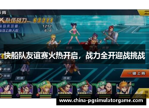快船队友谊赛火热开启，战力全开迎战挑战