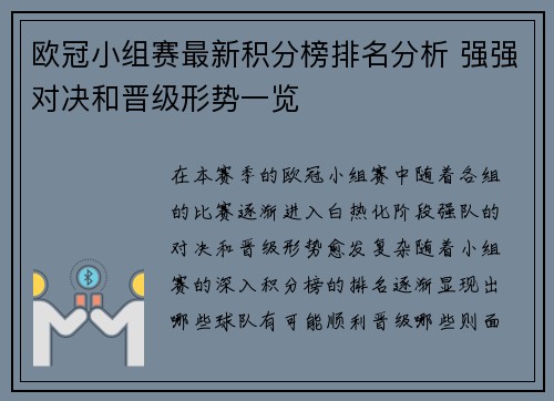 欧冠小组赛最新积分榜排名分析 强强对决和晋级形势一览