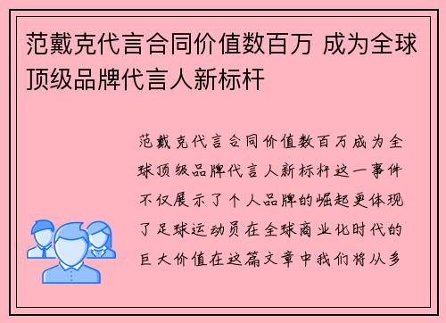 范戴克代言合同价值数百万 成为全球顶级品牌代言人新标杆