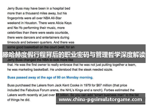 滕哈赫度假行程背后的职业密码与管理哲学深度解读