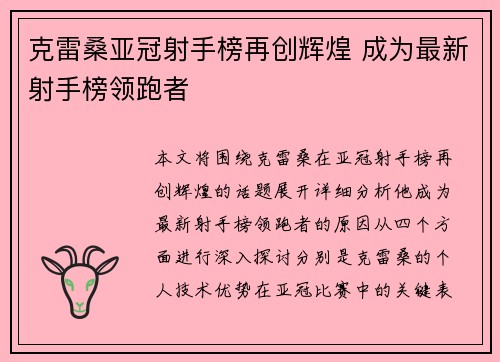 克雷桑亚冠射手榜再创辉煌 成为最新射手榜领跑者
