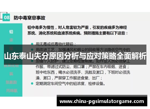 山东泰山失分原因分析与应对策略全面解析